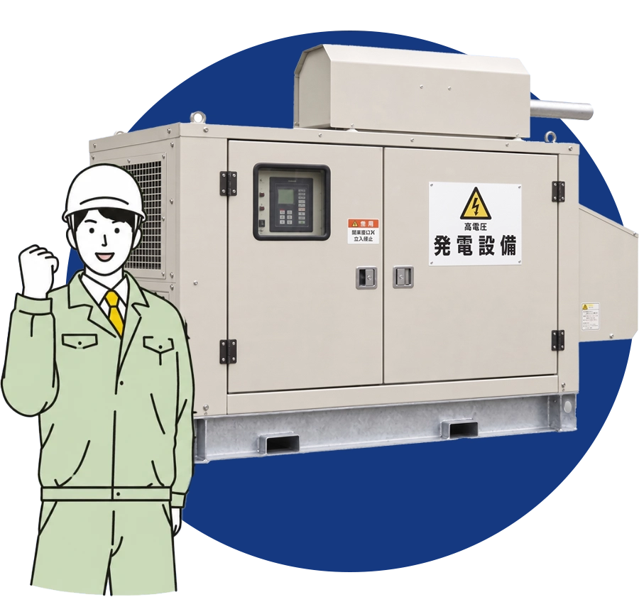非常用発電機とスタッフのイラスト