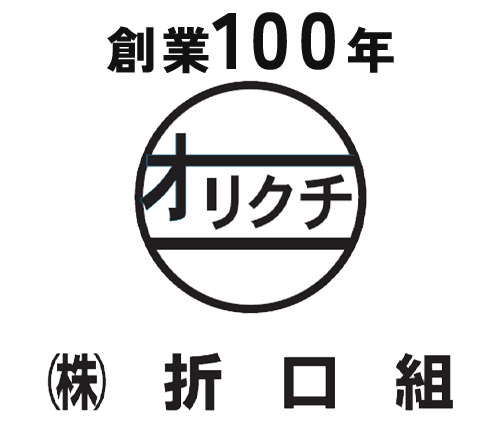 株式会社折口組｜和歌山県紀美野町の総合土木・建設・管工事業者【創業100年】