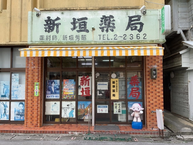 新垣薬局 本店の様子