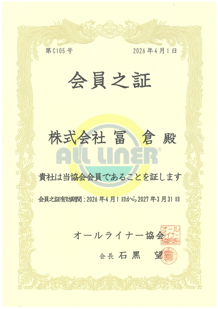 オールライナー協会 会員証