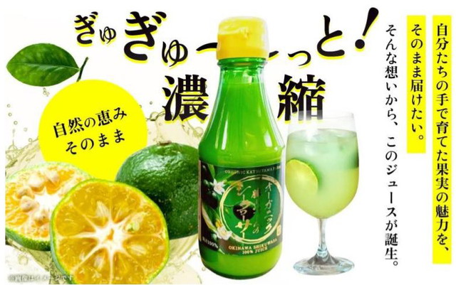 おきなわ勝山ファームのシークヮーサー 150ml