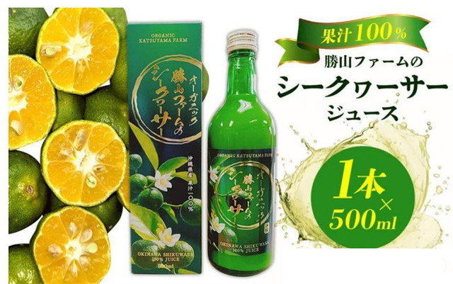 おきなわ勝山ファームのシークヮーサー 500ml