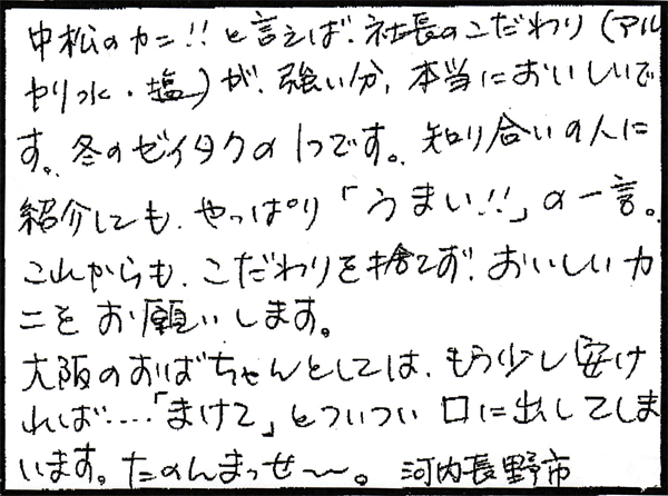 お客様からのお手紙 07
