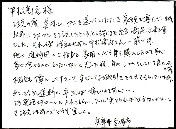 お客様からのお手紙 10