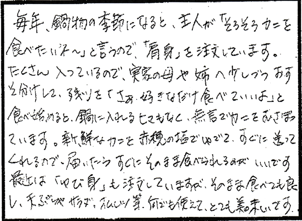 お客様からのお手紙 11