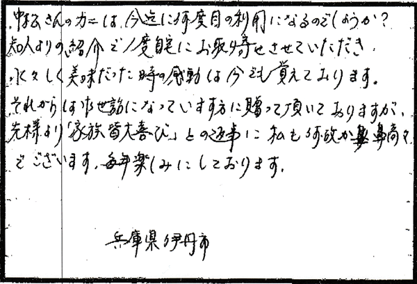 お客様からのお手紙 12