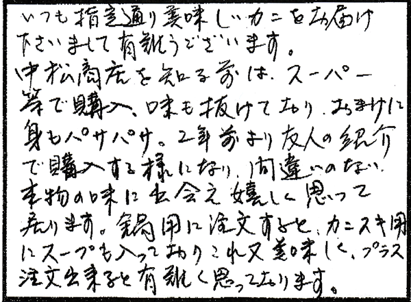 お客様からのお手紙 13