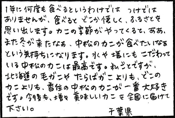お客様からのお手紙 14