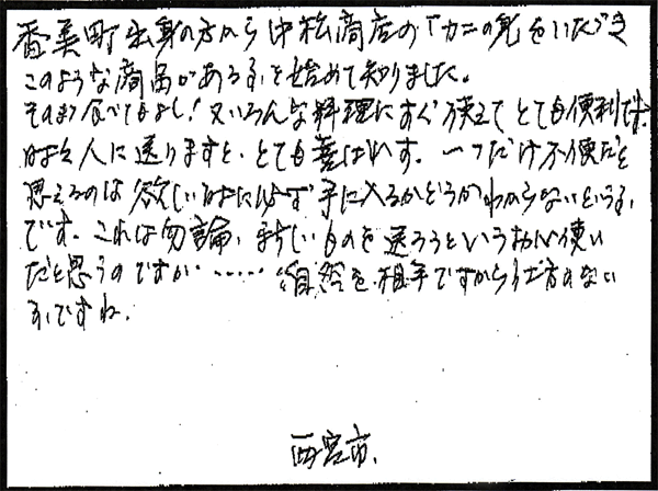 お客様からのお手紙 06