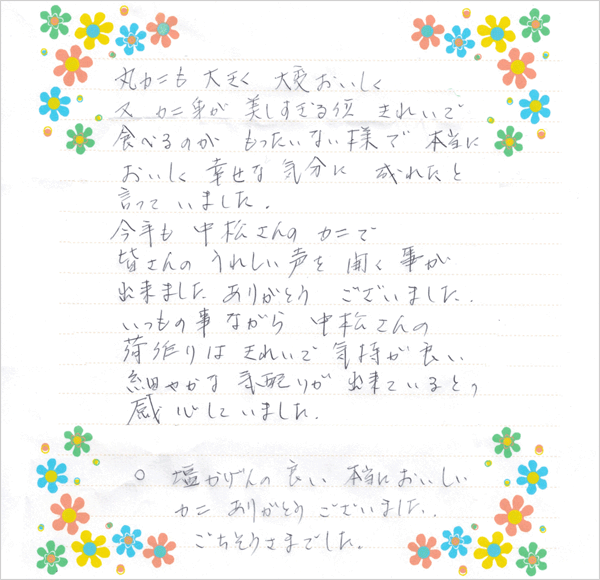 お客様からのお手紙 03