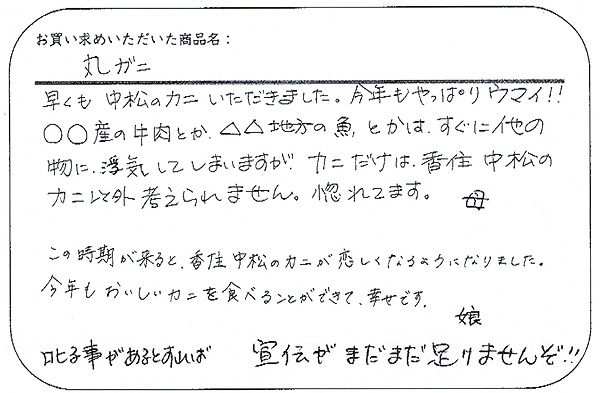 お客様からのお手紙 05