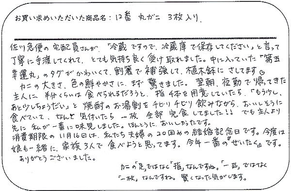 お客様からのお手紙 04