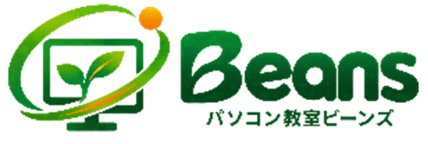 パソコン教室ビーンズ