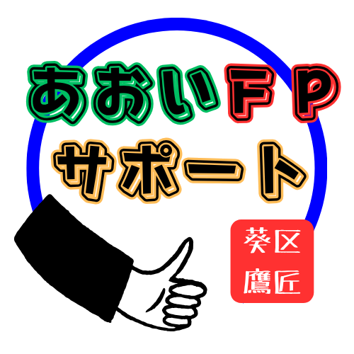 あおいFPサポート