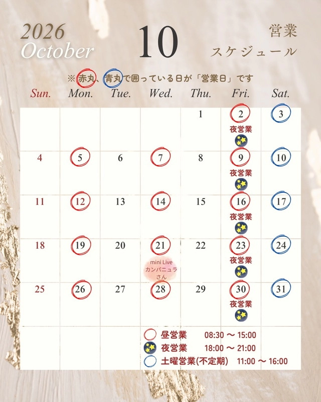 喫茶ひなた 2026年10月の営業カレンダー