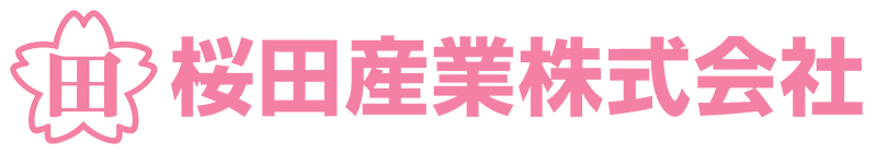桜田産業株式会社