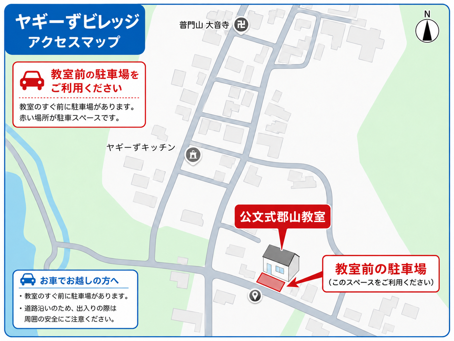 ヤギーずビレッジ アクセスマップ