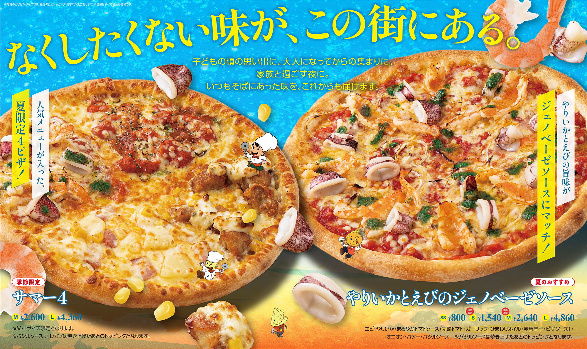 ピザ・ロイヤルハット 最新チラシ
