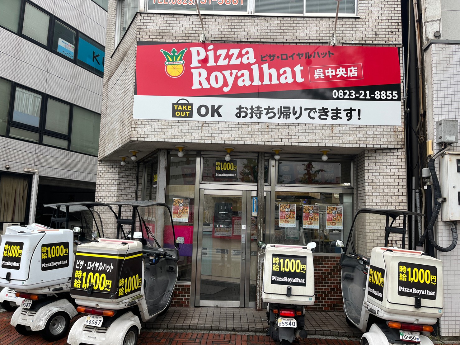 ピザ・ロイヤルハット呉中央店 外観