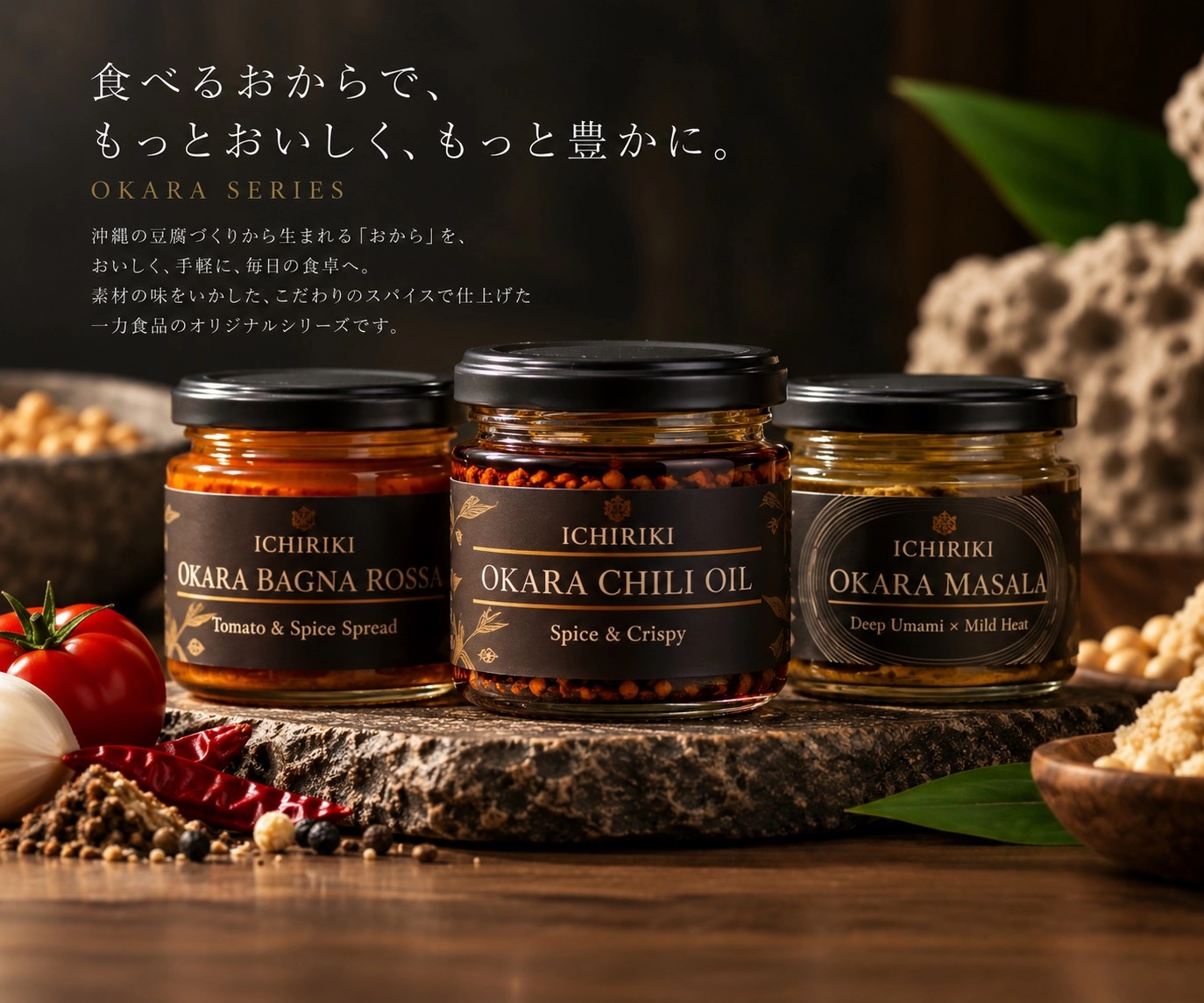 食べるおからシリーズ