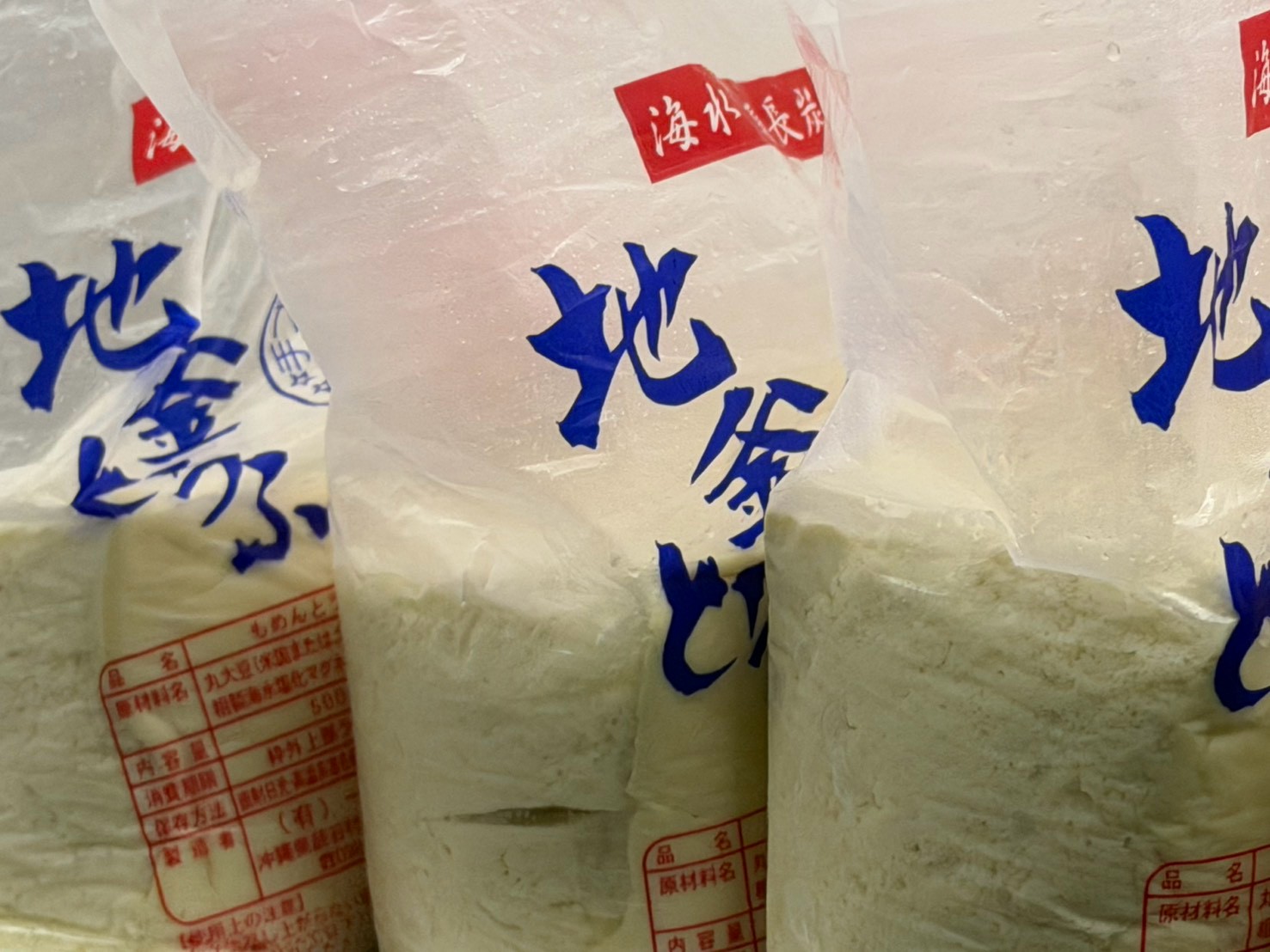 地釜豆腐・ゆし豆腐
