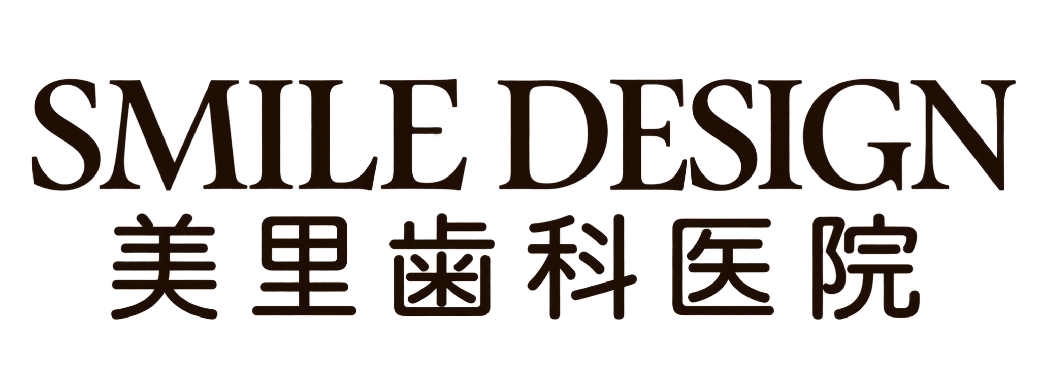 SMILE DESIGN美里歯科医院