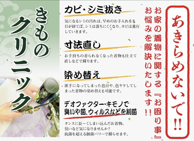 きものクリニックのご案内
