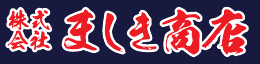 株式会社ましき商店
