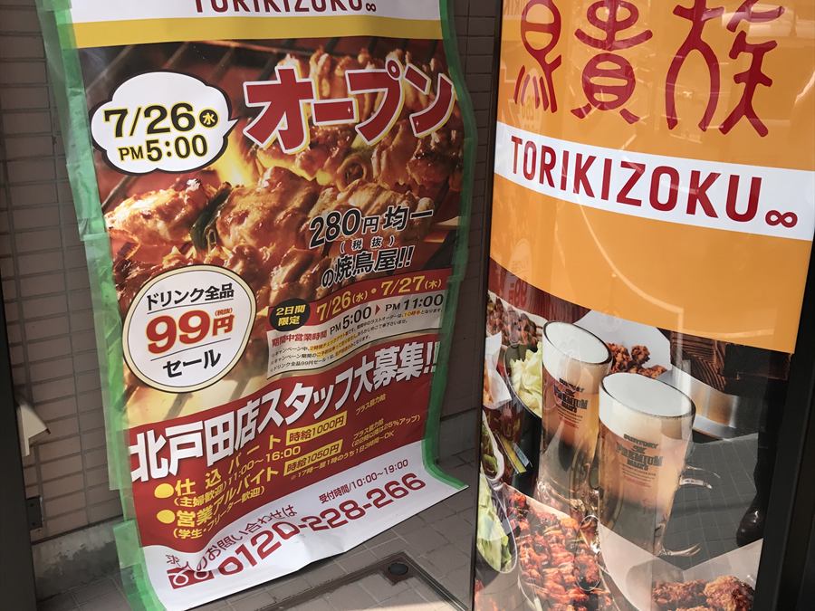 鳥貴族 戸田公園前店の施工写真6