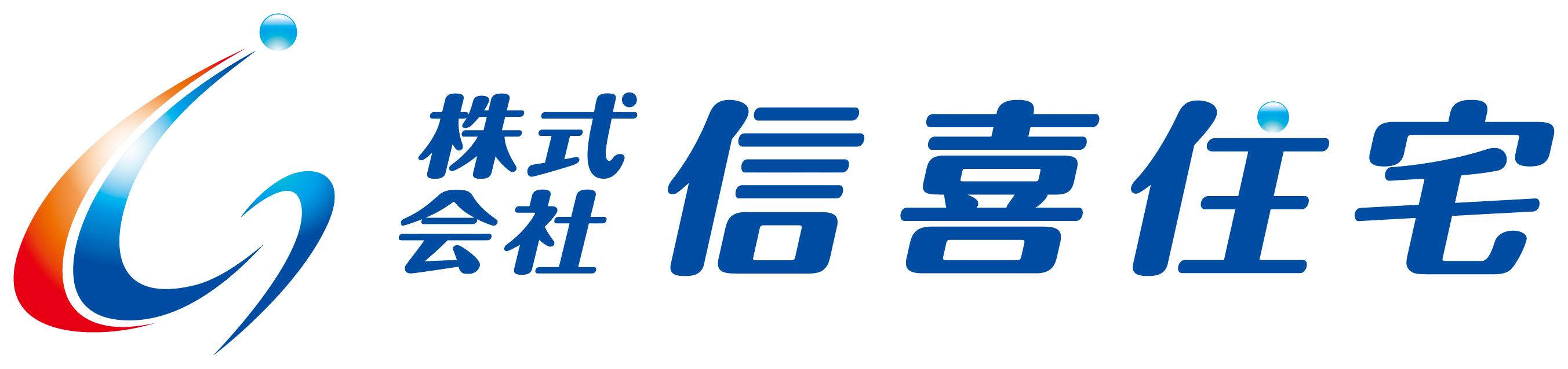 株式会社信喜住宅