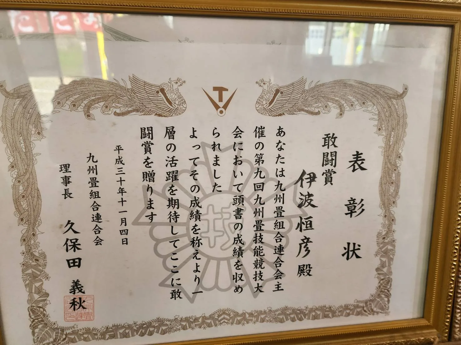 九州技能大会 敢闘賞の表彰状