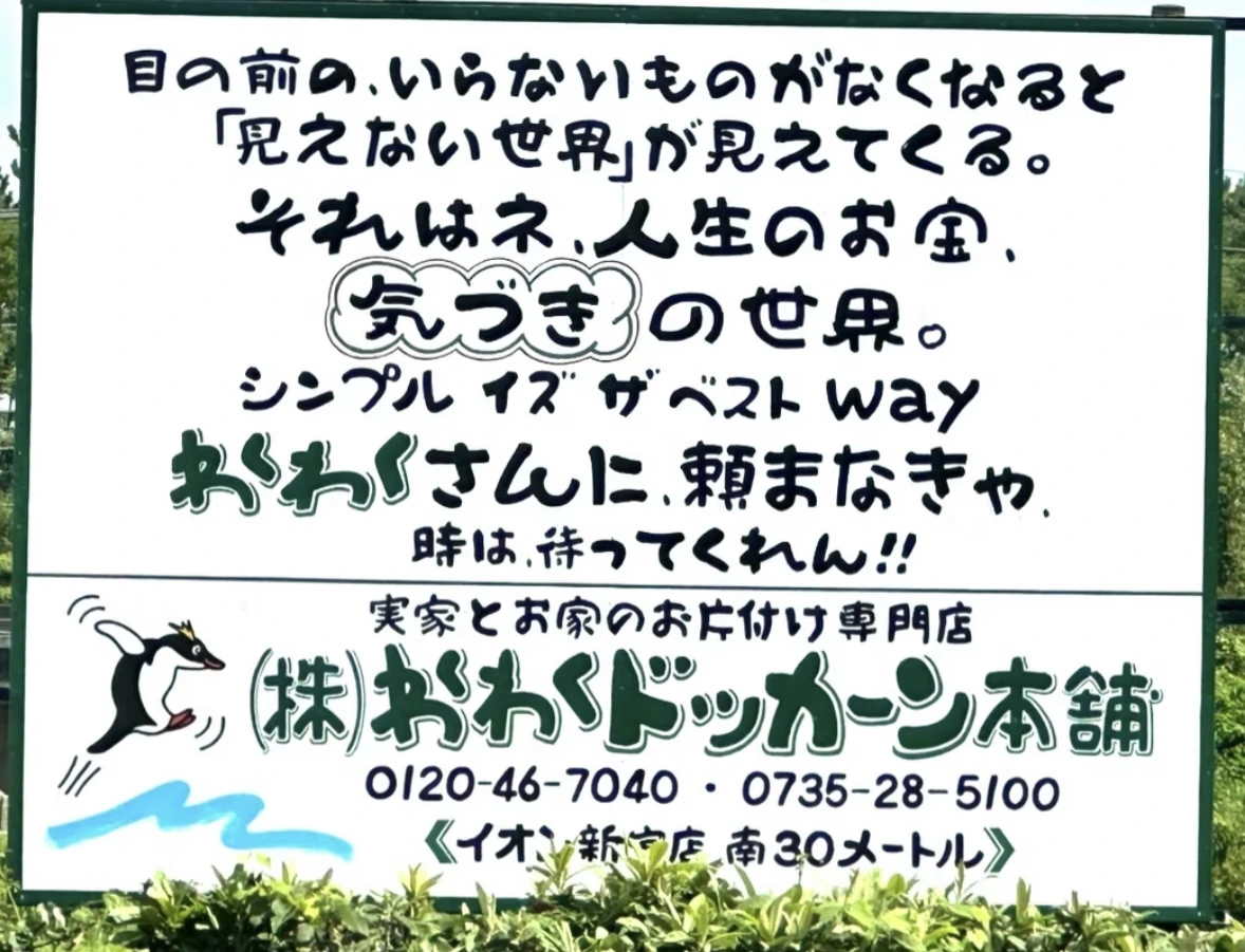 シンプル イズ ザ ベスト wayと書かれた街の看板