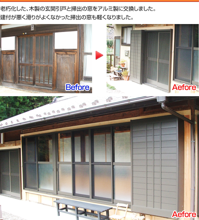 玄関・窓交換の施工前