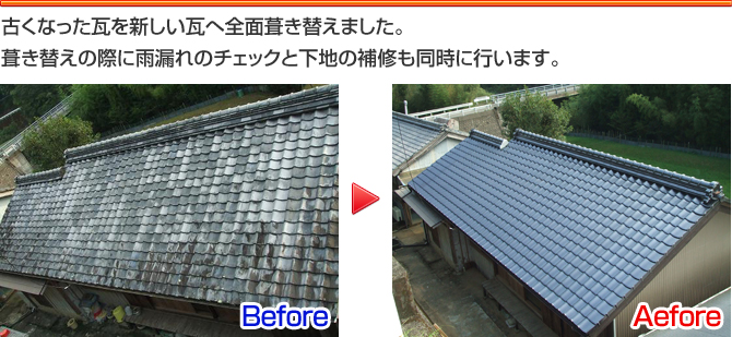 屋根葺き替えの施工前