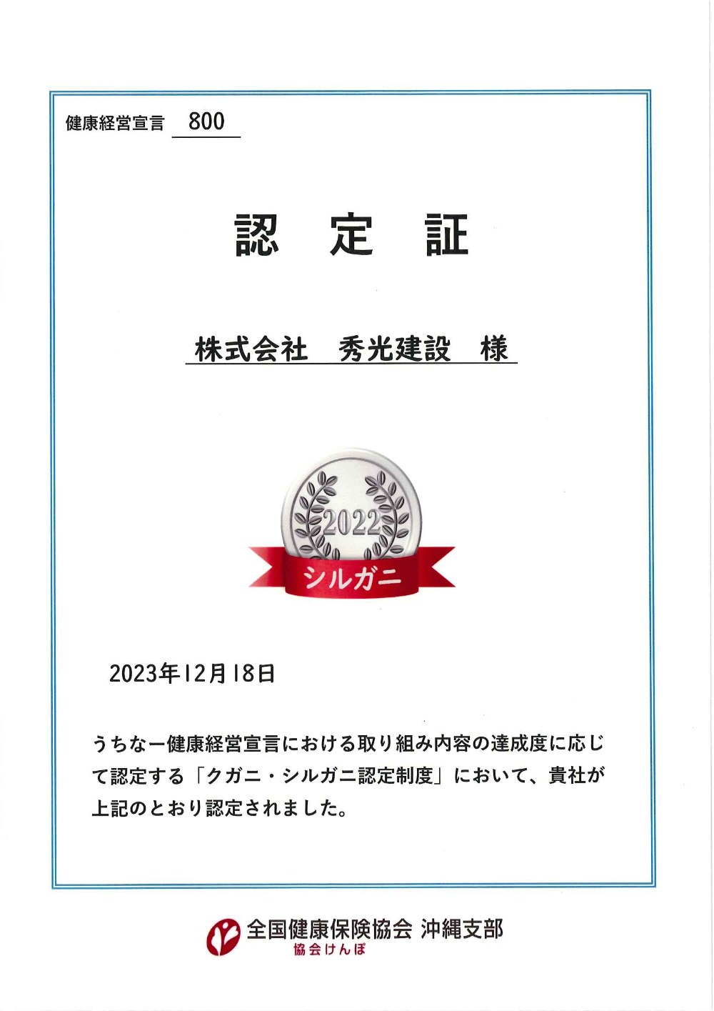 2022シルガニ認定証