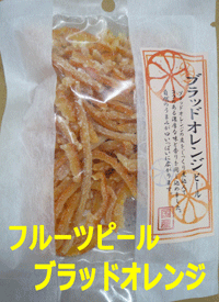 フルーツピール