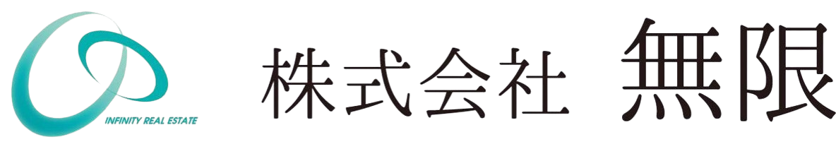 株式会社無限
