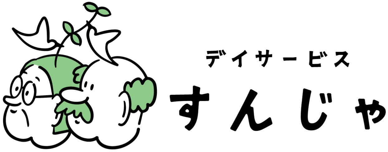 デイサービス すんじゃ