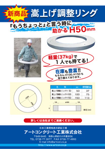嵩上げ調整リングカタログの表紙