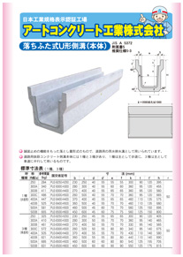 落ちふた式U形側溝カタログの表紙