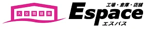 工場・倉庫・店舗の新築専門ブランド Espace