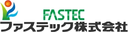 ファステック株式会社