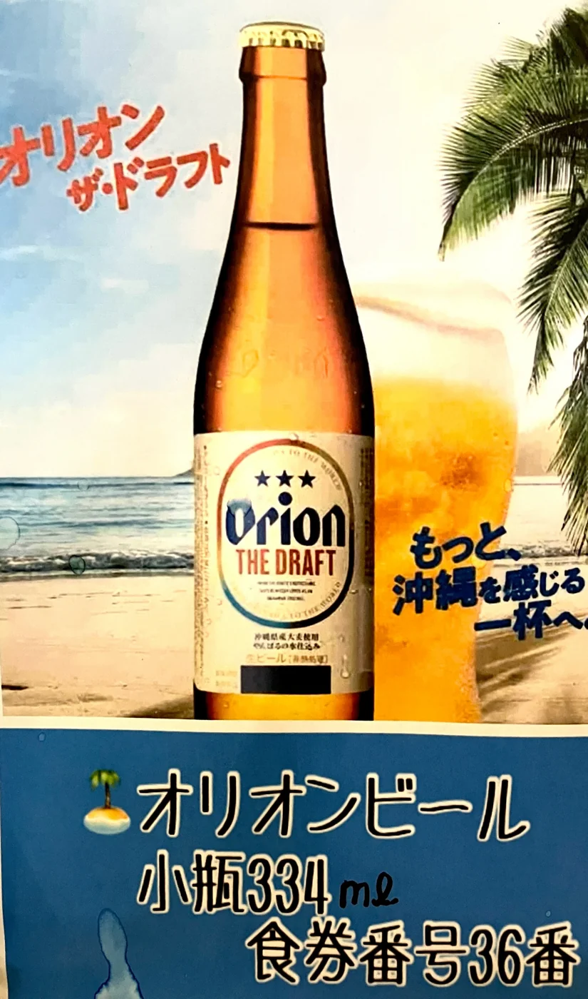 オリオンビール（小瓶）