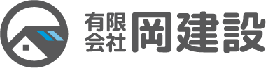 有限会社 岡建設