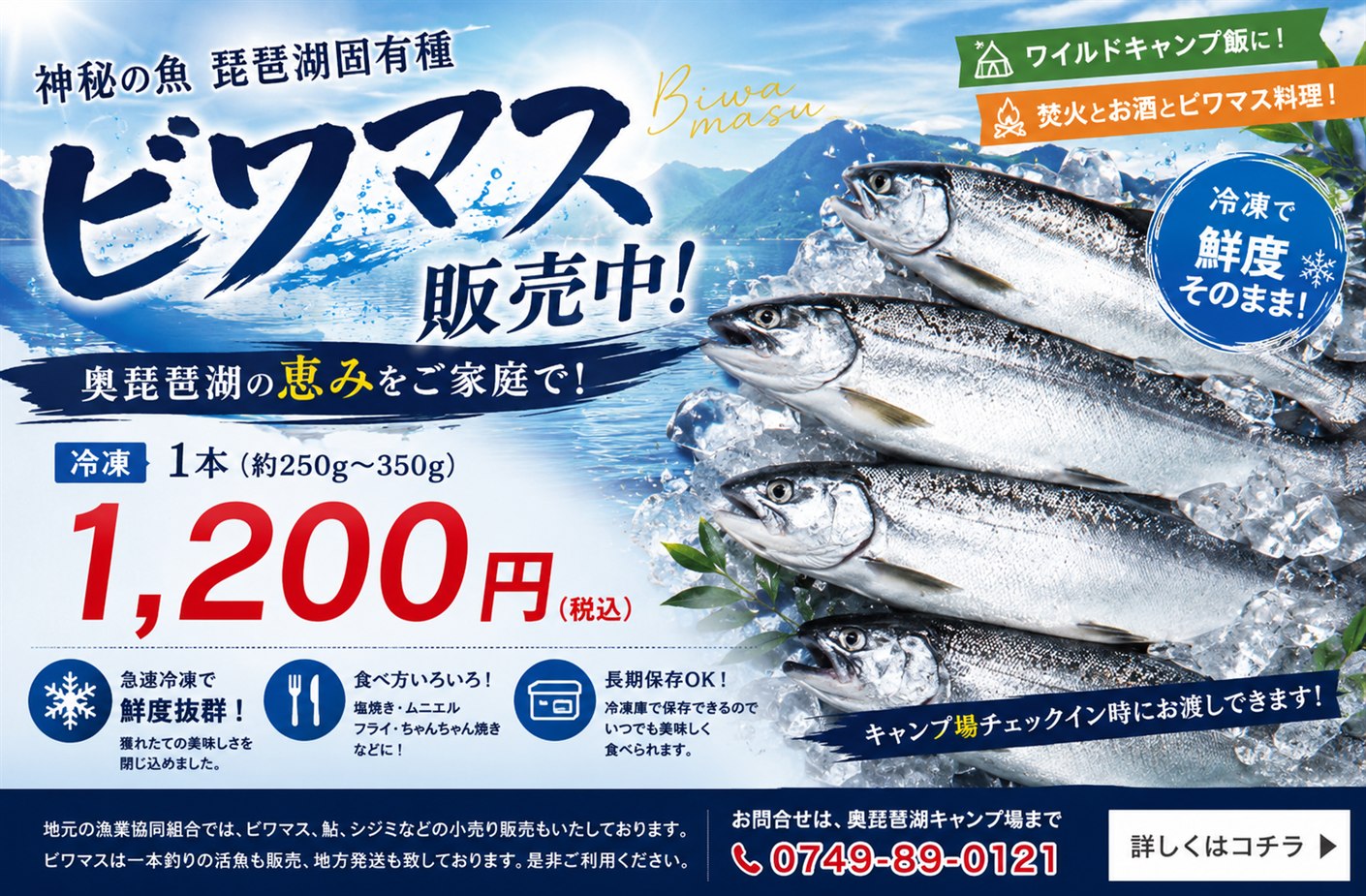 神秘の魚　琵琶湖固有種　ビワマス販売中！奥琵琶湖の恵みをご家庭で！冷凍1本（約250g〜350g）1,200円（税込）
