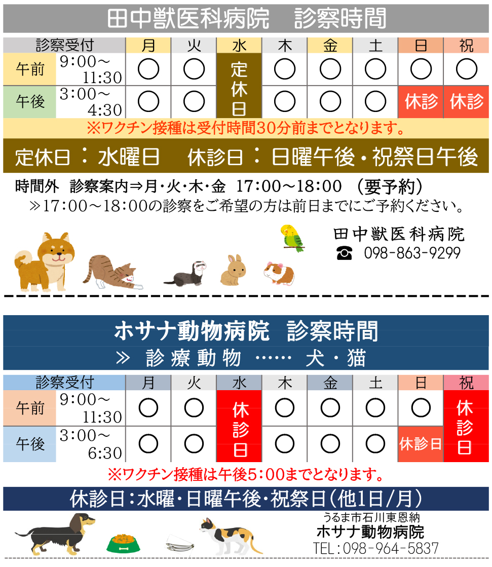 診察時間のお知らせ
