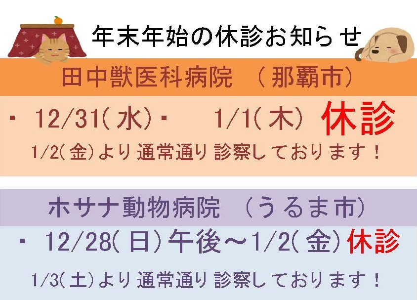 年末年始の休診お知らせ