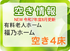 空き情報　通所介護センター登川の里