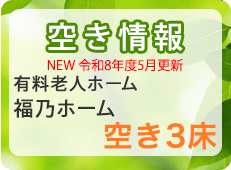 空き情報　通所介護センター登川の里
