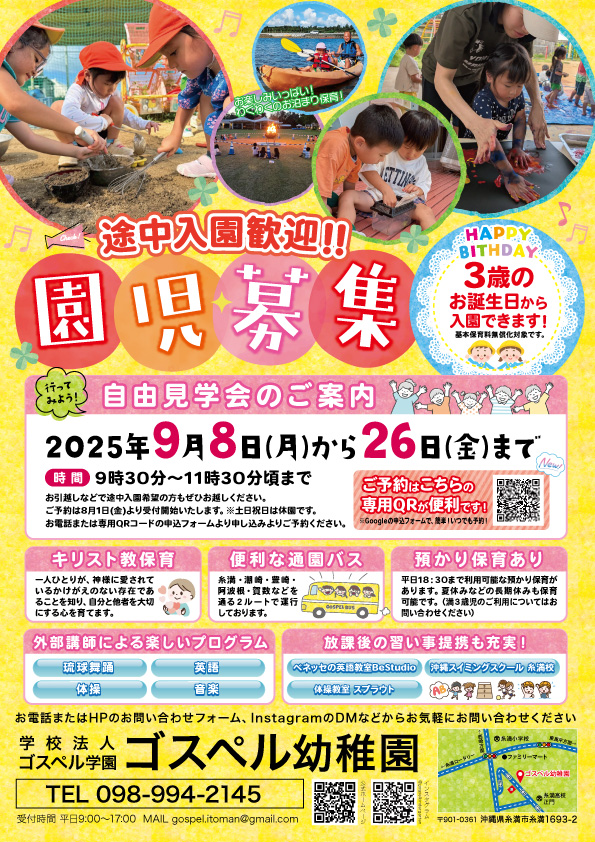園児募集チラシ